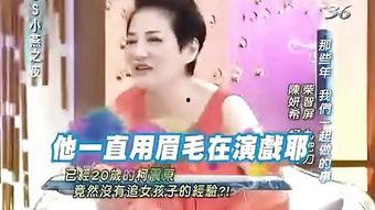 台湾早期综艺爆料视频,爆料视频曝光惊人内幕